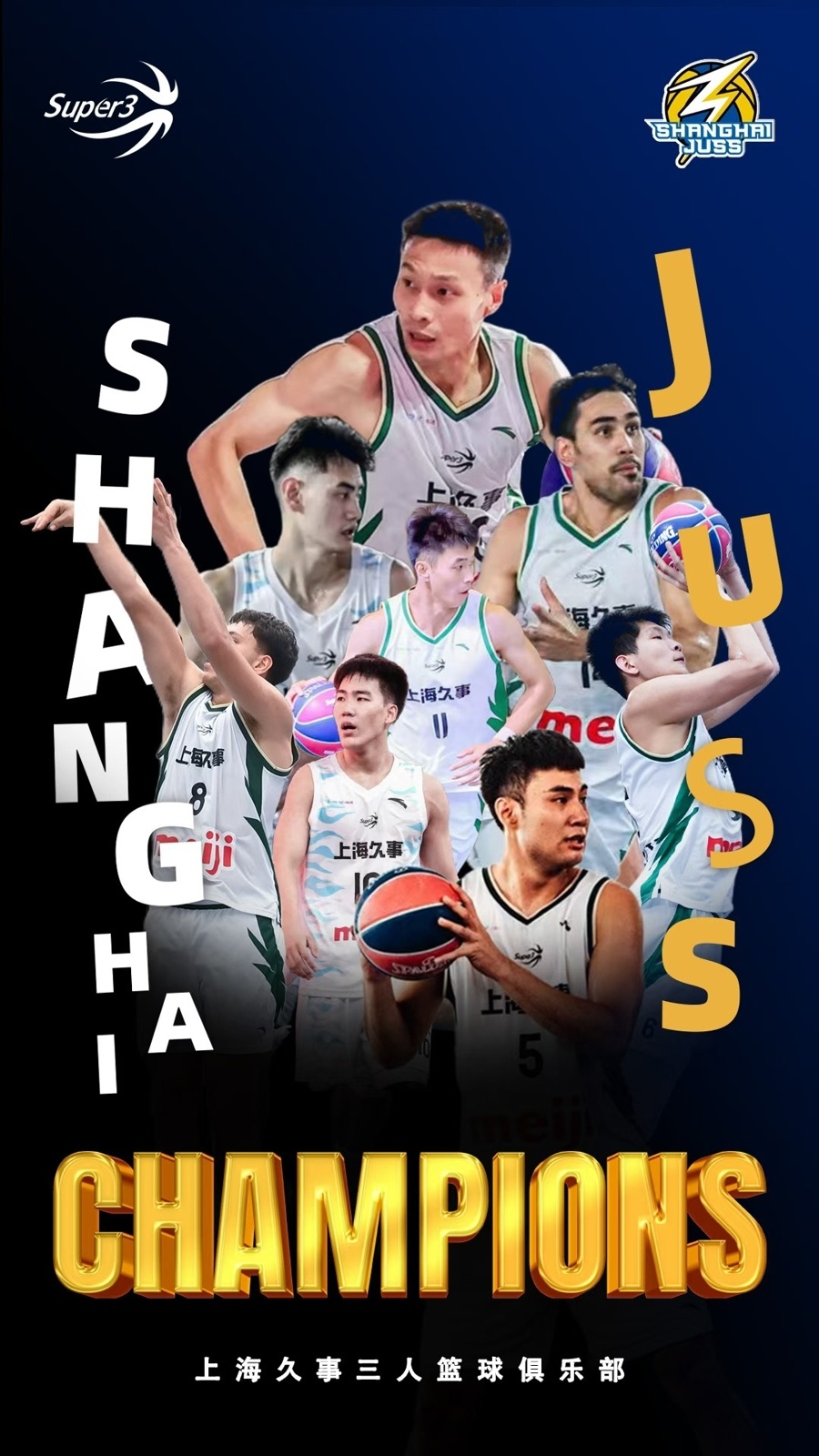 赛季超三联, https, 三人篮球与 赛季超三联, https, 三人篮球与